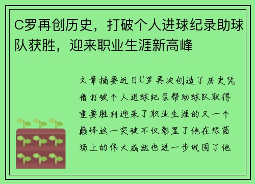 C罗再创历史，打破个人进球纪录助球队获胜，迎来职业生涯新高峰